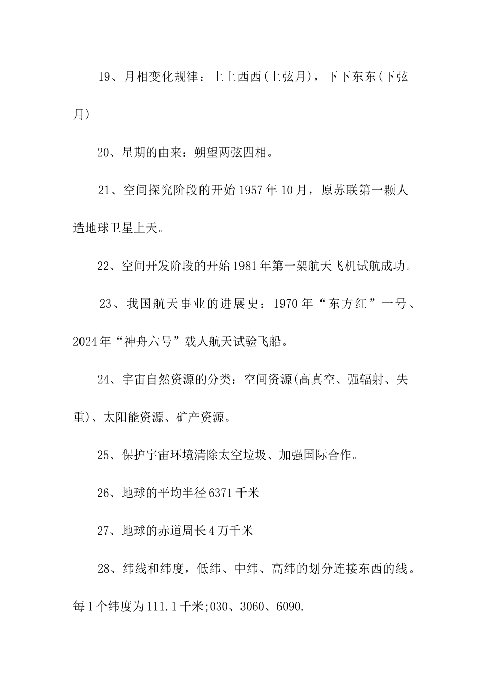 高考地理重要知识点复习_第3页