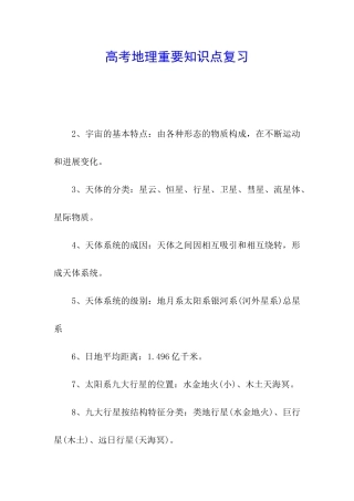 高考地理重要知识点复习