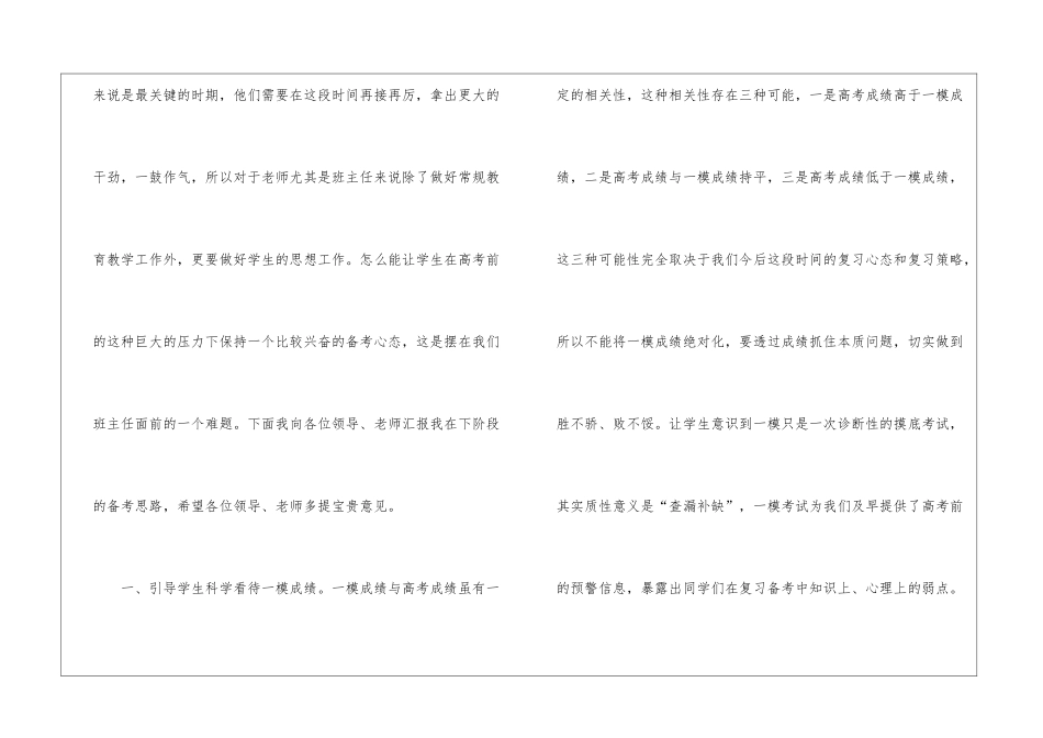 高考备考发言稿_第2页