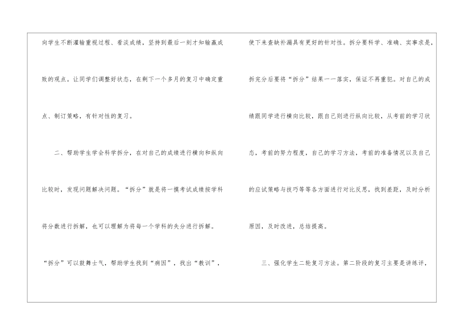 高考备考发言稿_第3页
