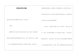 高考备考发言稿