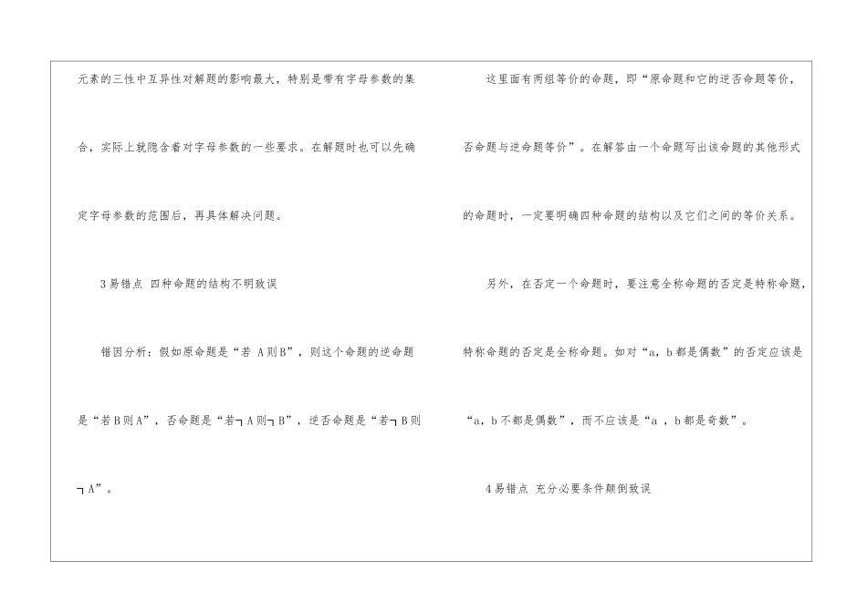 高考备考-高考数学易错点总结_第2页