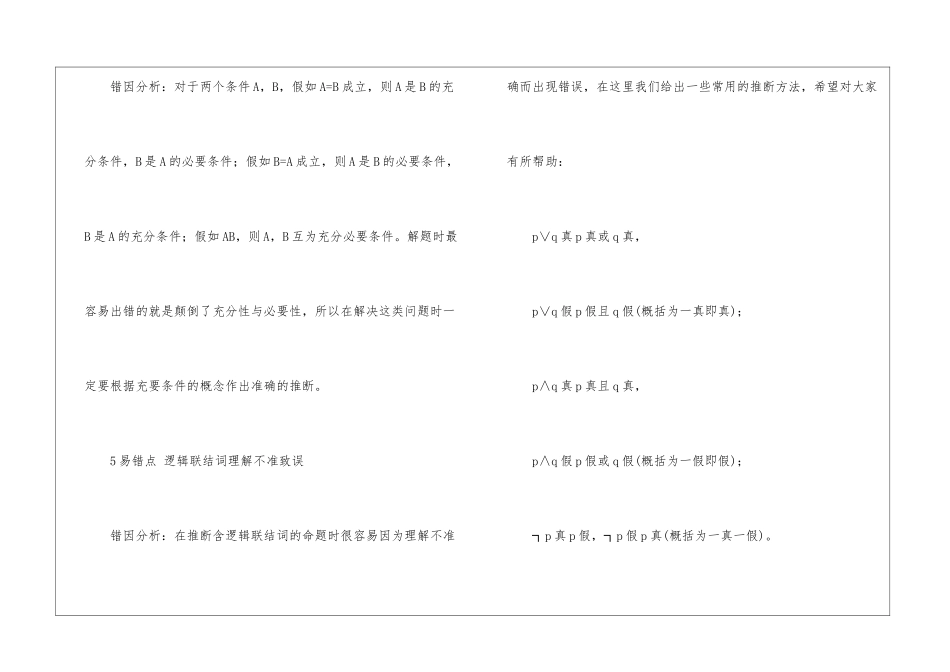高考备考-高考数学易错点总结_第3页