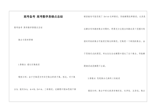 高考备考-高考数学易错点总结