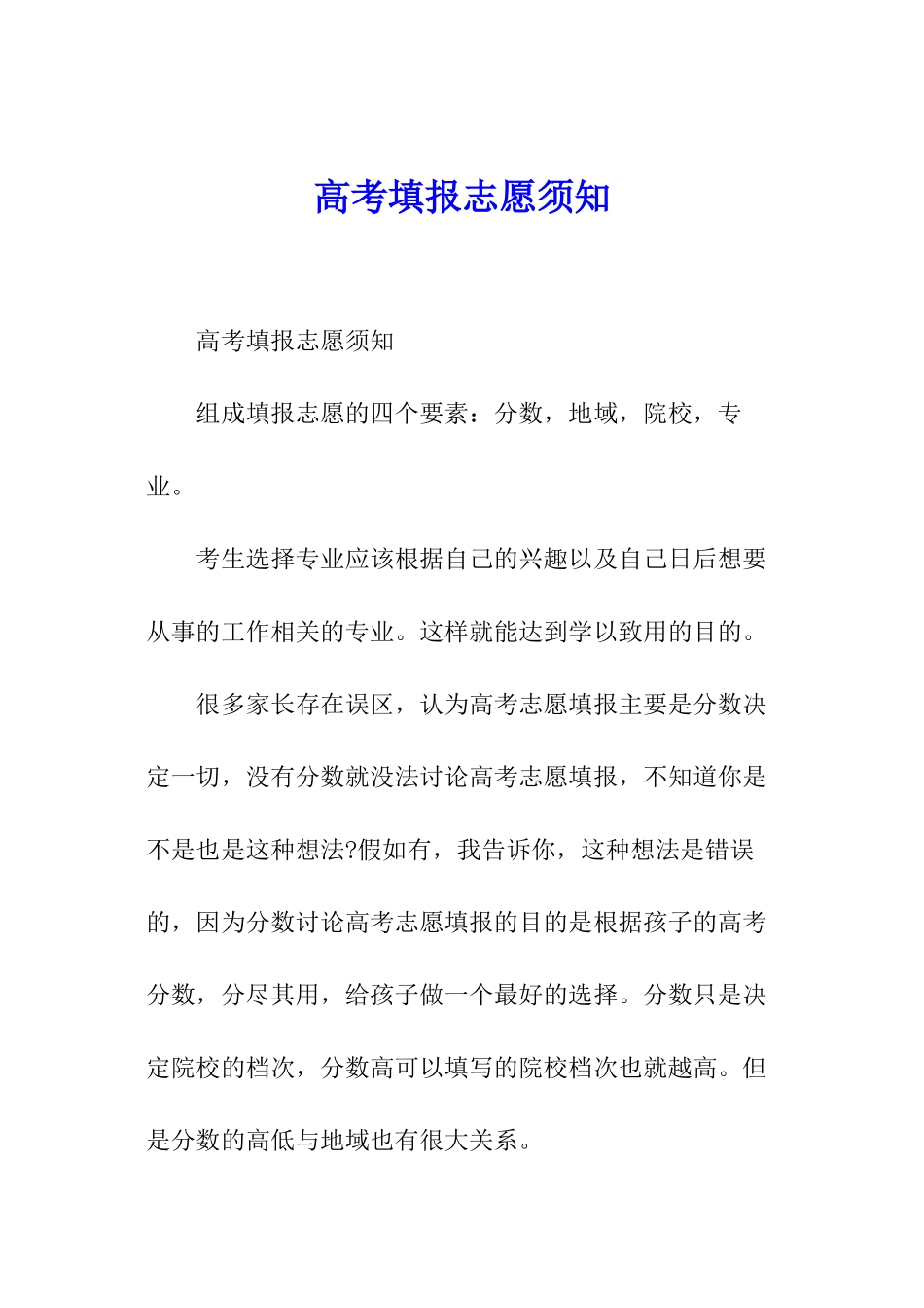 高考填报志愿须知_第1页