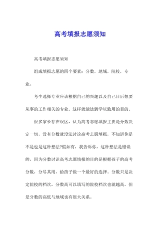 高考填报志愿须知