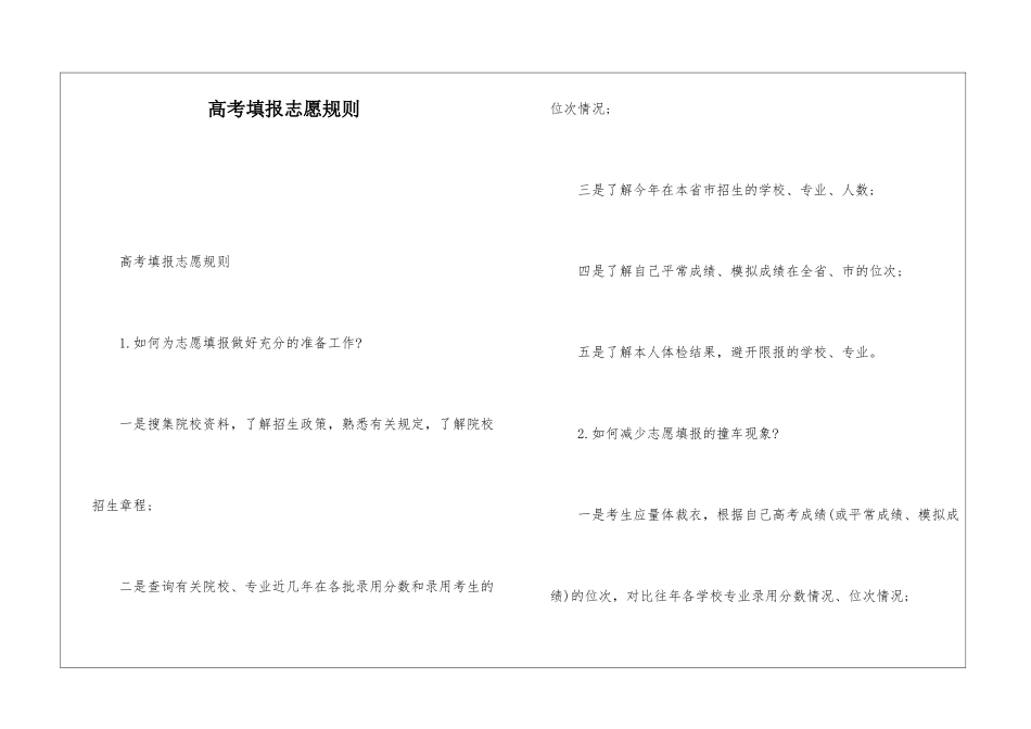 高考填报志愿规则_第1页