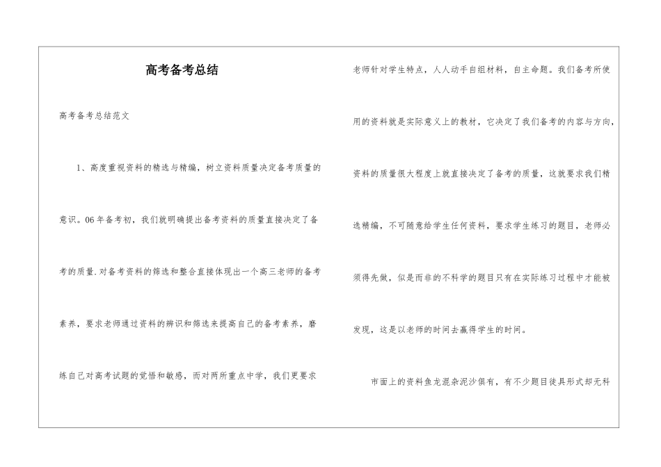 高考备考总结_第1页