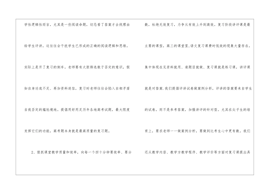 高考备考总结_第2页
