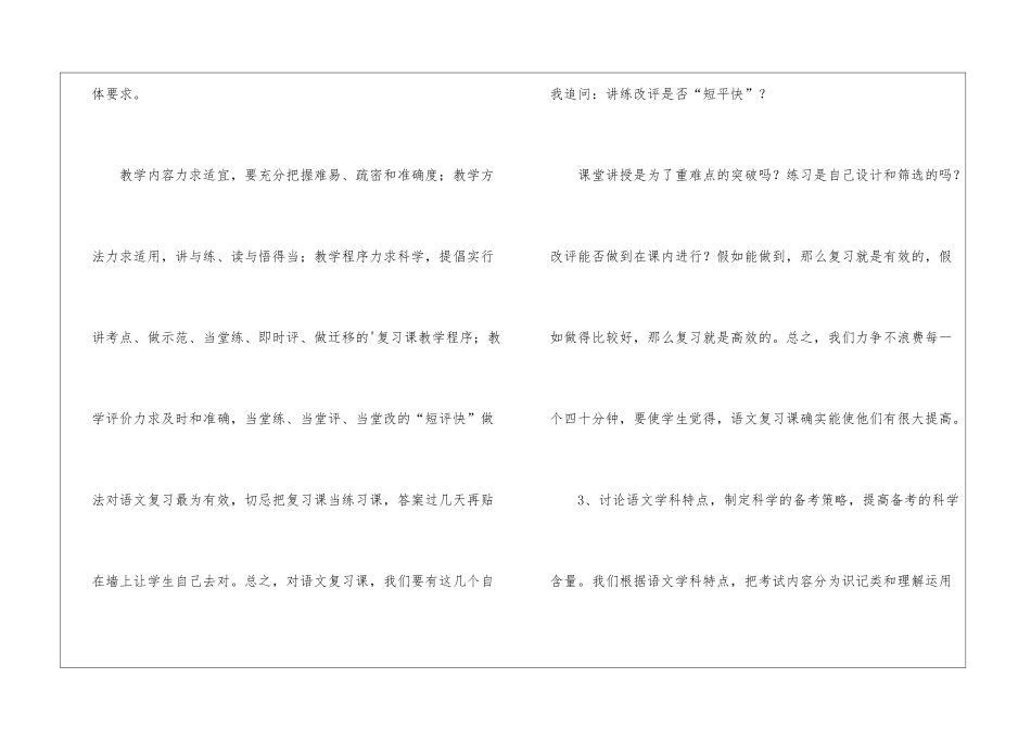 高考备考总结_第3页