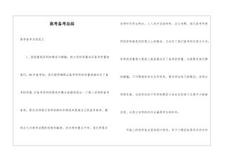 高考备考总结