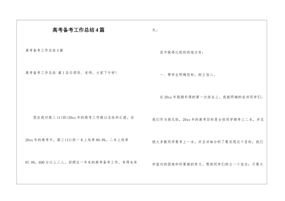 高考备考工作总结4篇_第1页