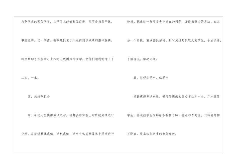 高考备考工作总结4篇_第3页