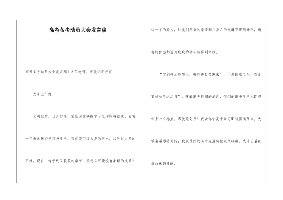 高考备考动员大会发言稿_第1页