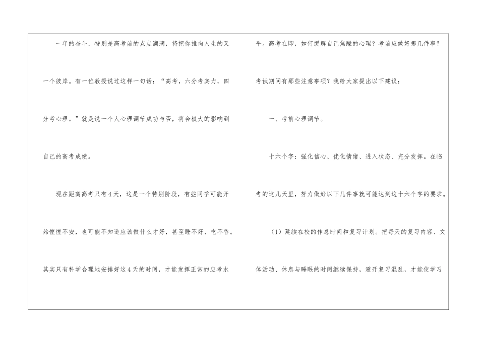 高考备考动员大会发言稿_第2页