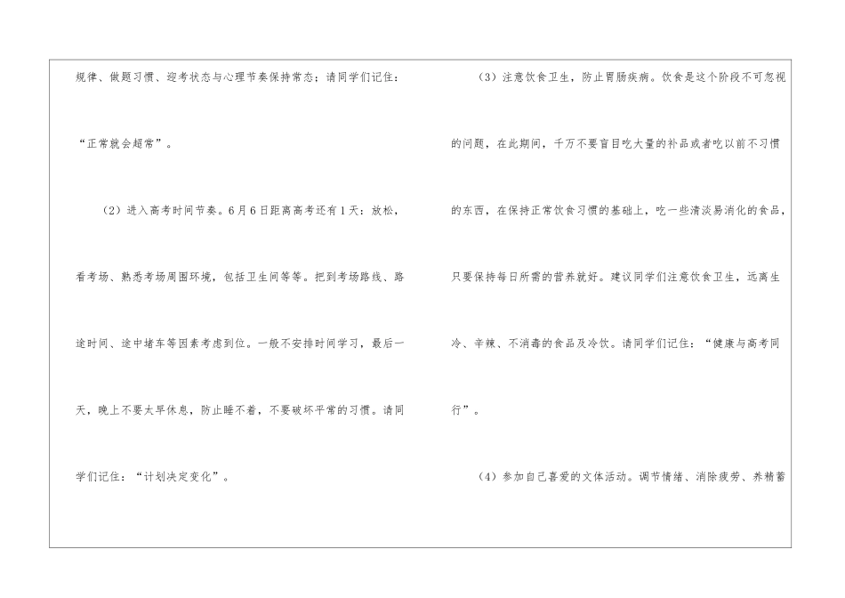高考备考动员大会发言稿_第3页