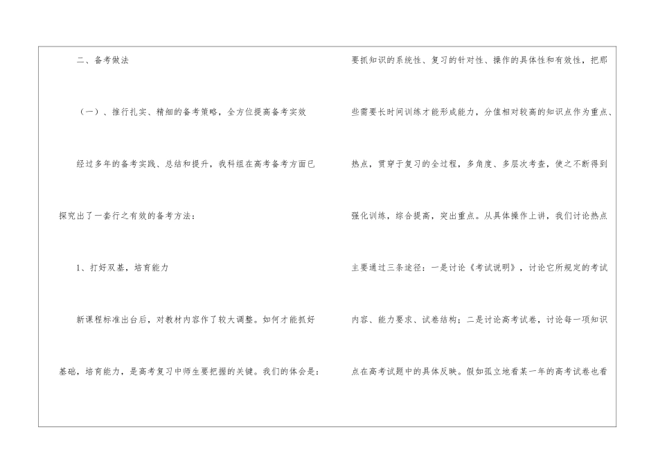 高考备考工作总结_第2页