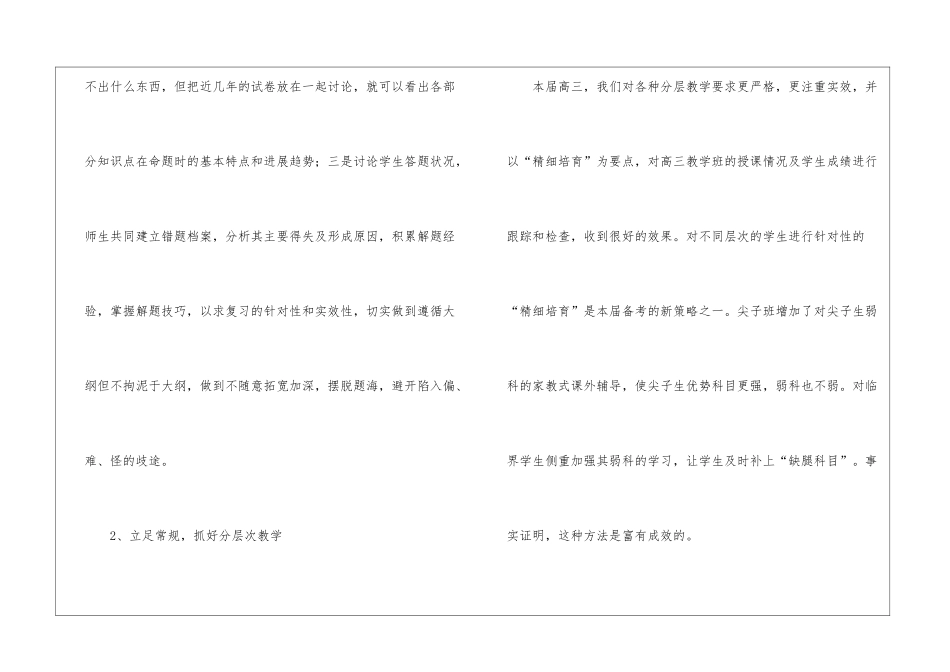 高考备考工作总结_第3页