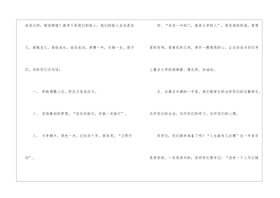 高考备考发言稿(10篇)_第3页