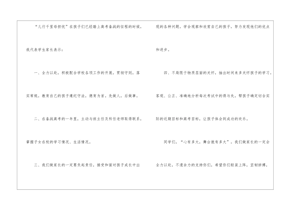 高考备考发言稿10篇_第2页