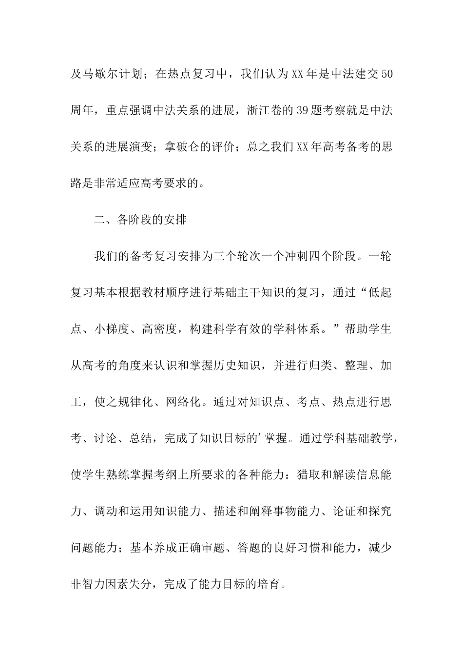 高考备考的工作总结_第2页