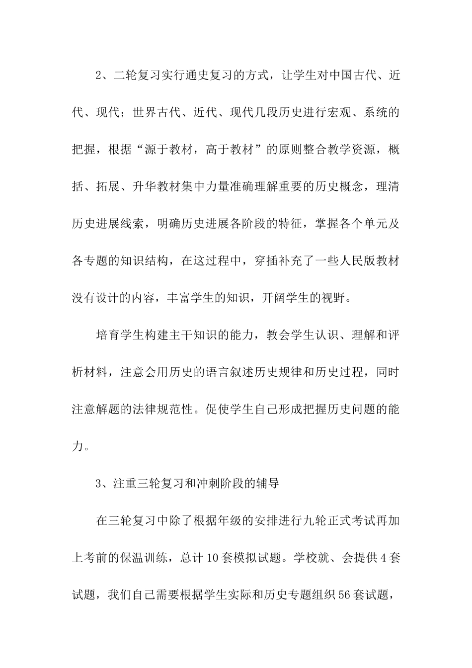 高考备考的工作总结_第3页