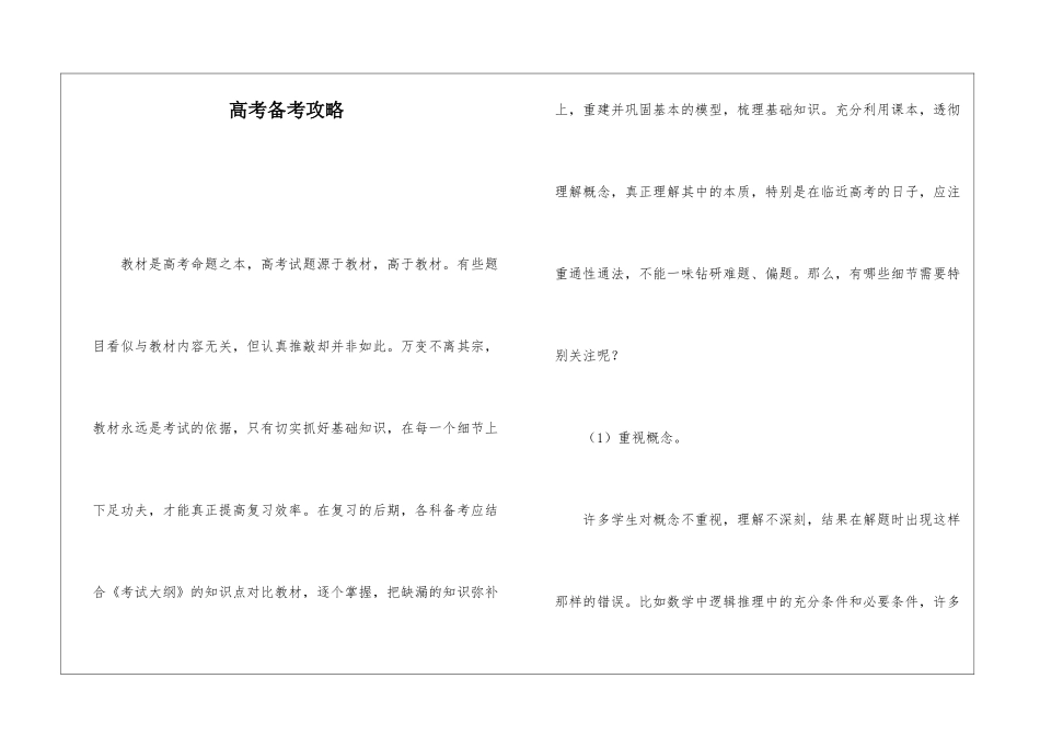高考备考攻略_第1页
