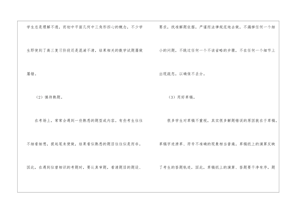 高考备考攻略_第2页