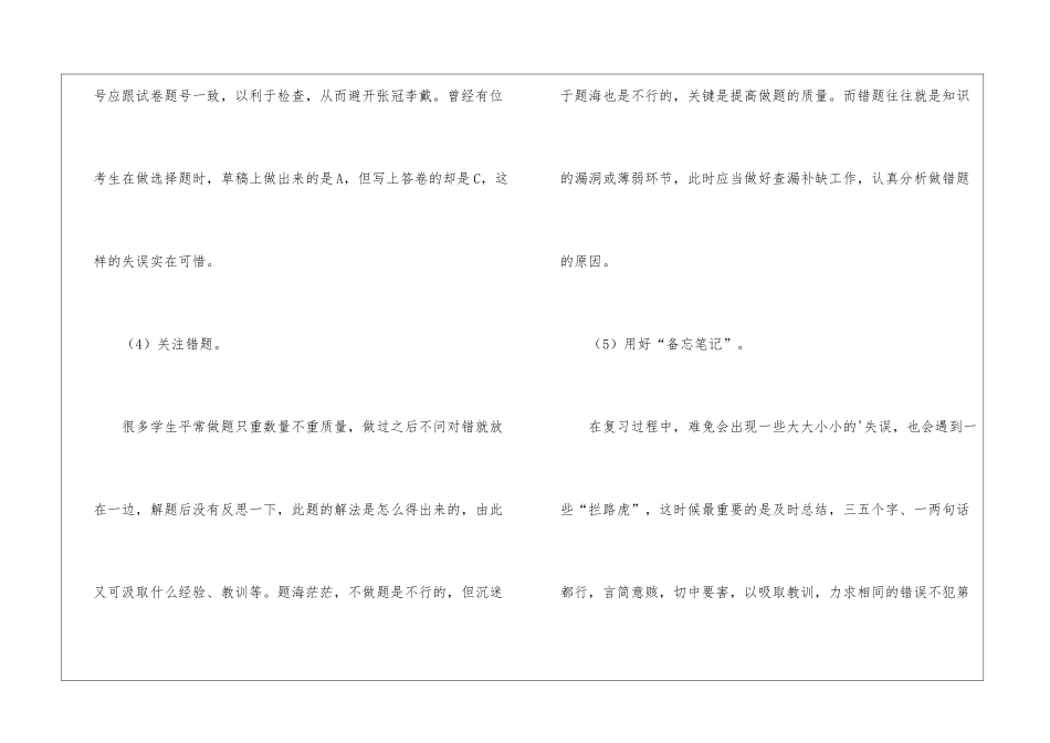 高考备考攻略_第3页