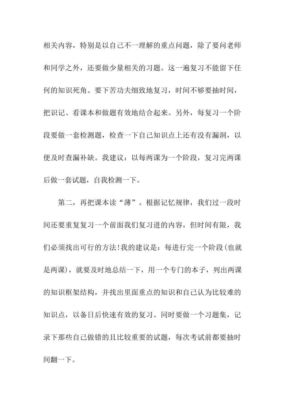 高考备考政治复习六大建议_第2页