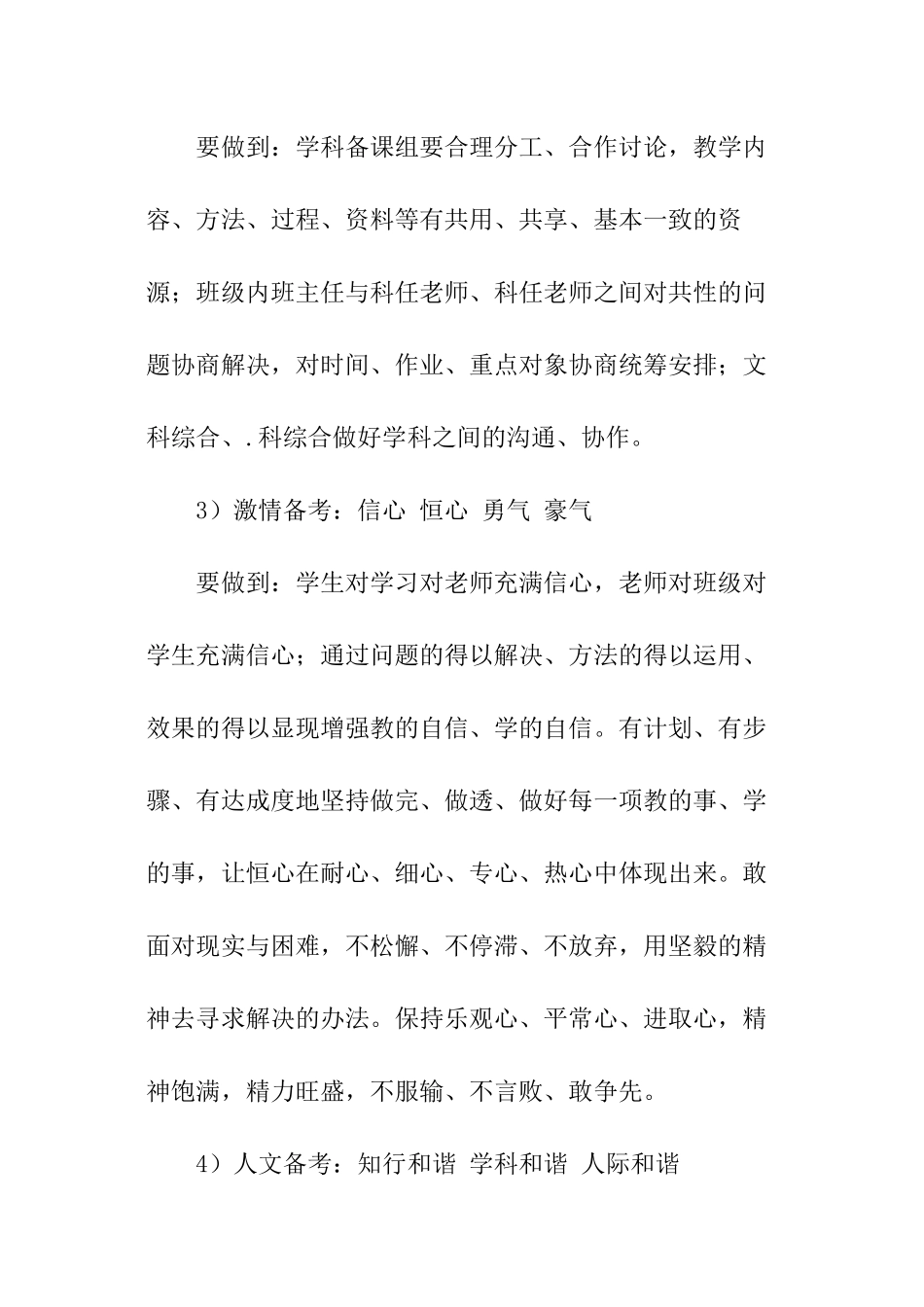 高考备考的工作计划_第3页