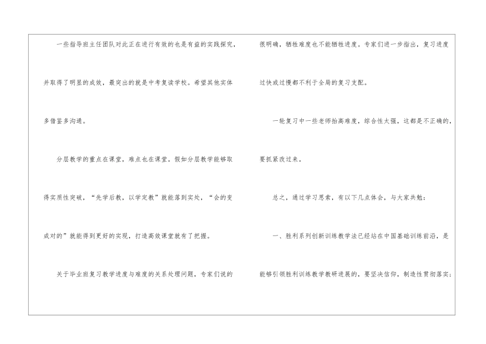 高考备考研讨会心得体会5篇_第3页