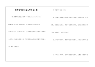 高考备考研讨会心得体会5篇