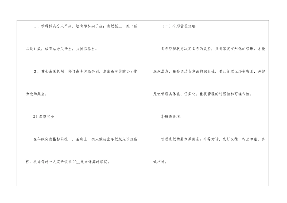 高考备考工作计划_第2页