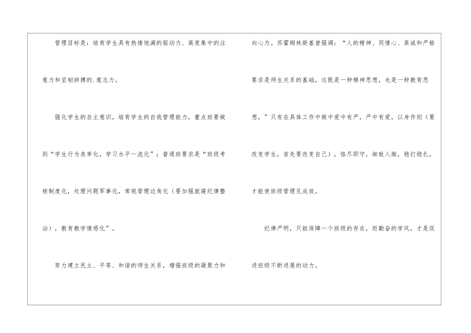 高考备考工作计划_第3页