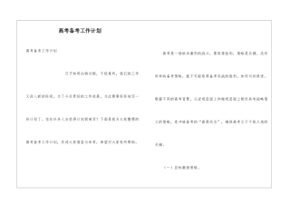 高考备考工作计划