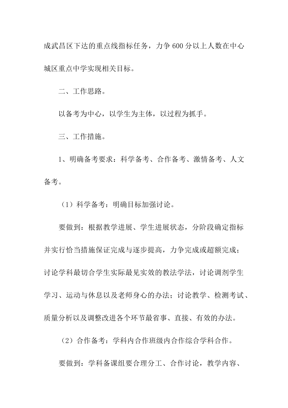 高考备考教学计划_第2页