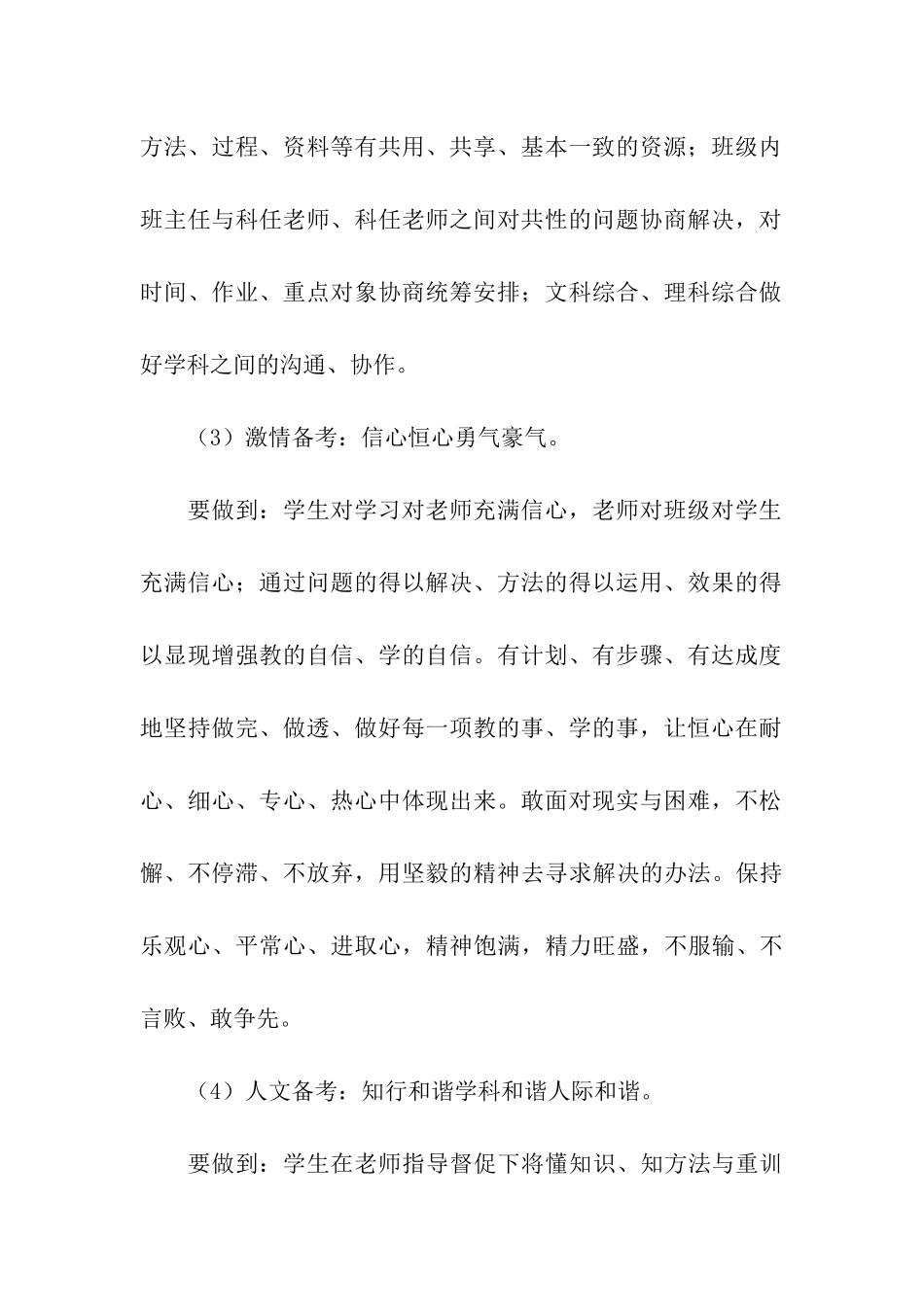 高考备考教学计划_第3页