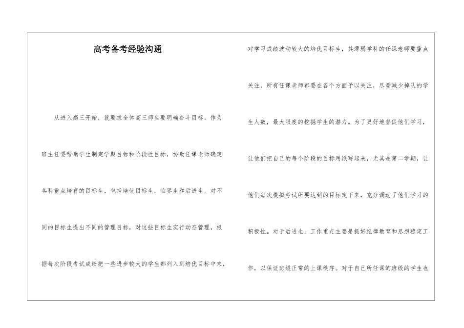 高考备考经验交流_第1页
