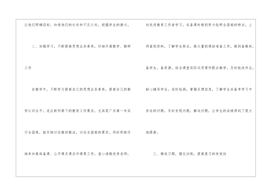 高考备考经验交流_第2页