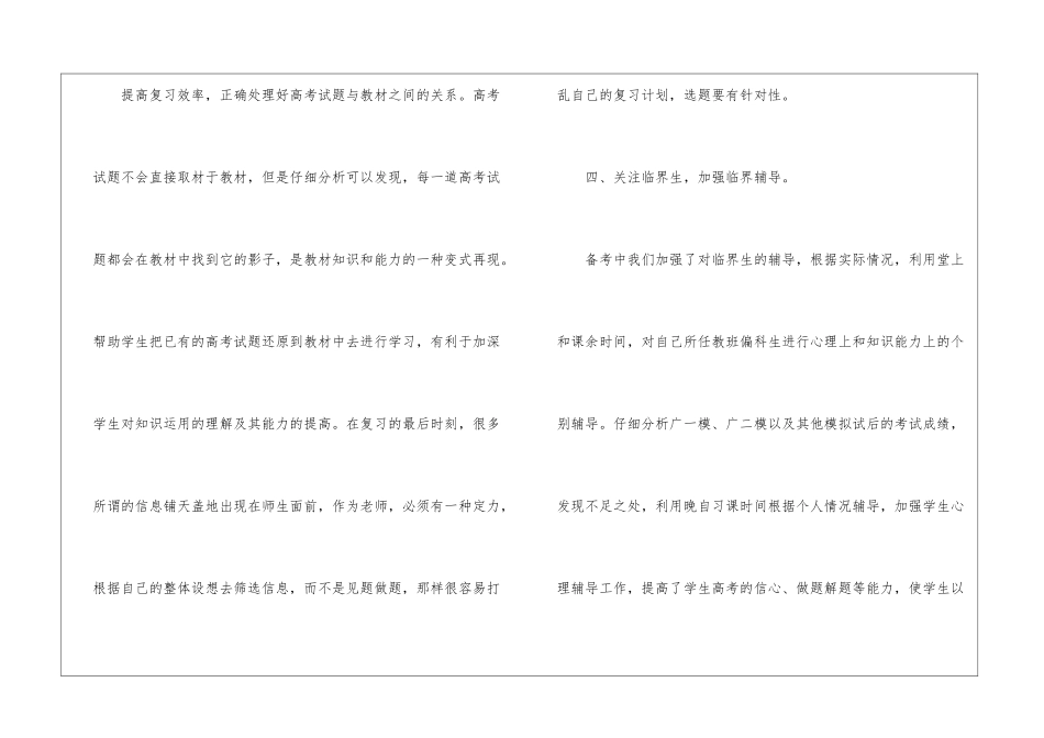 高考备考经验交流_第3页