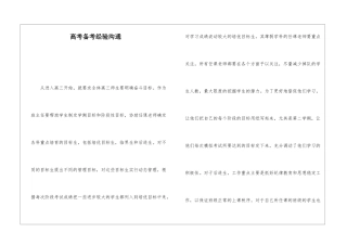 高考备考经验交流