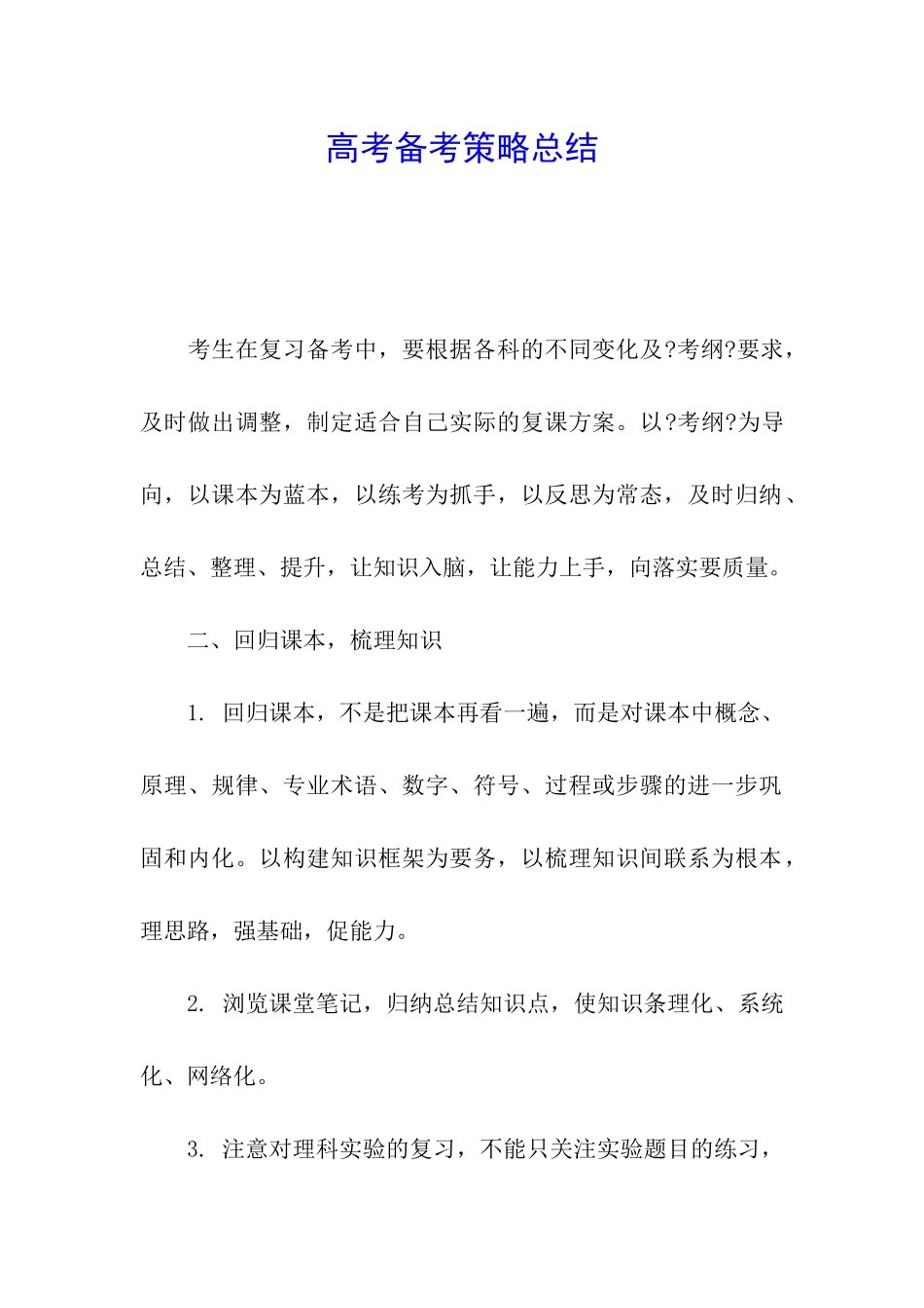 高考备考策略总结_第1页