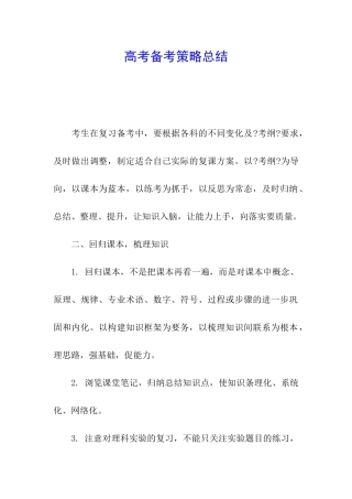 高考备考策略总结