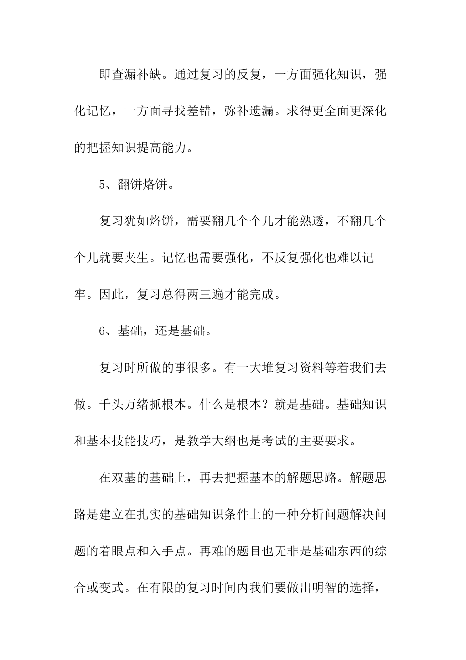 高考复习备考的经验总结_第2页