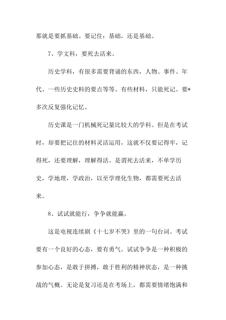 高考复习备考的经验总结_第3页