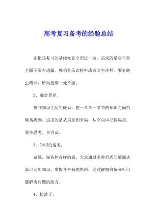 高考复习备考的经验总结