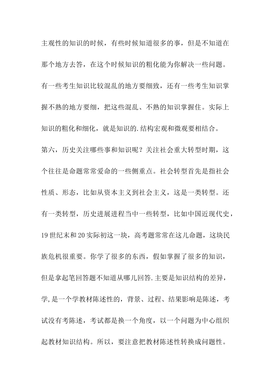 高考复习历史备考总结_第2页