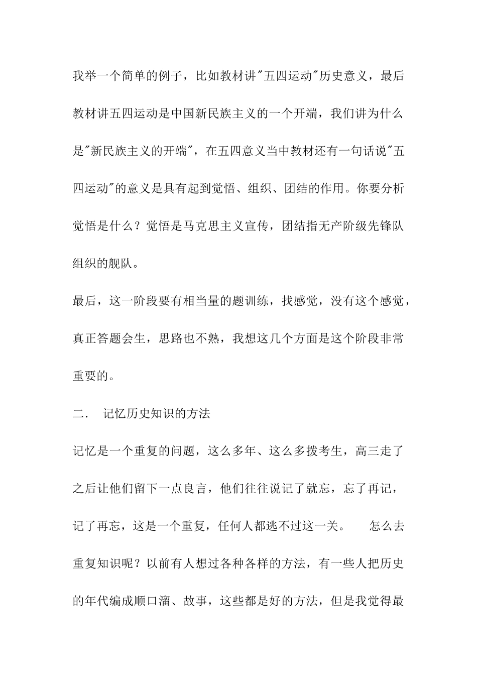 高考复习历史备考总结_第3页