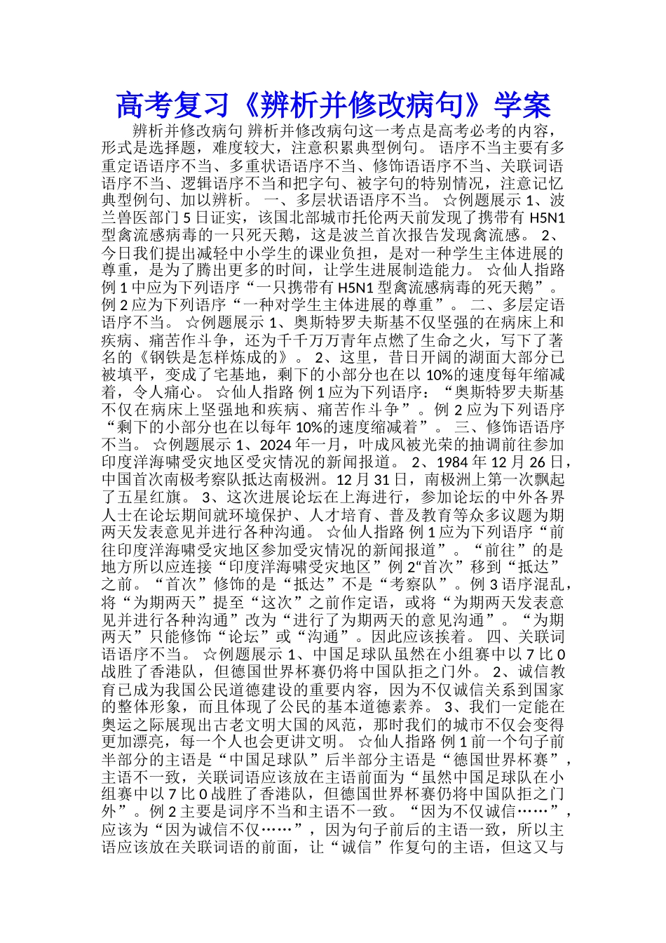 高考复习《辨析并修改病句》学案_第1页